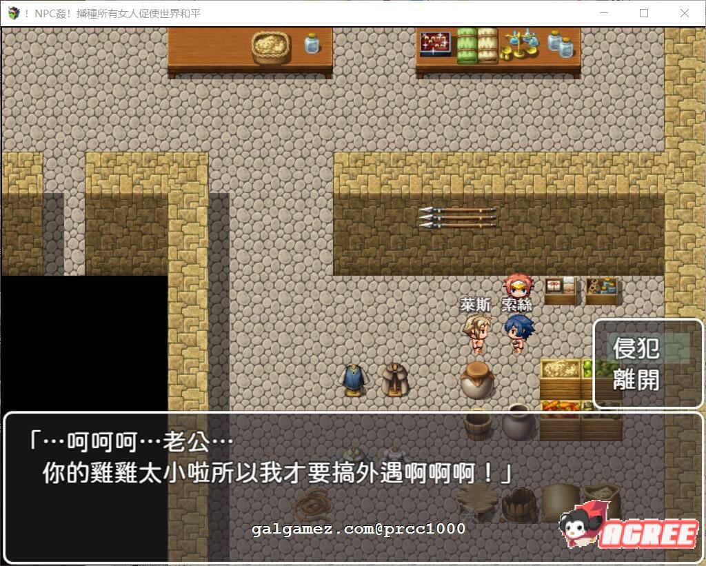 【RPG/中文】 NPC姦！播种所有女人促使世界和平 DL官方中文版+CG包 【400M】 畅玩游戏 预览第6张