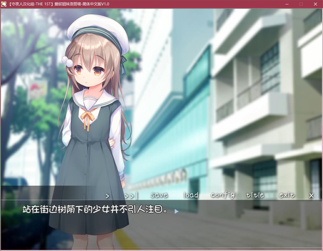 【ADV/汉化/全程CV】爱欲姐妹洛丽塔 汉化版【600M/萝莉控】 畅玩游戏 预览第2张-XACG动漫资源社——中文ACG动漫游戏社区