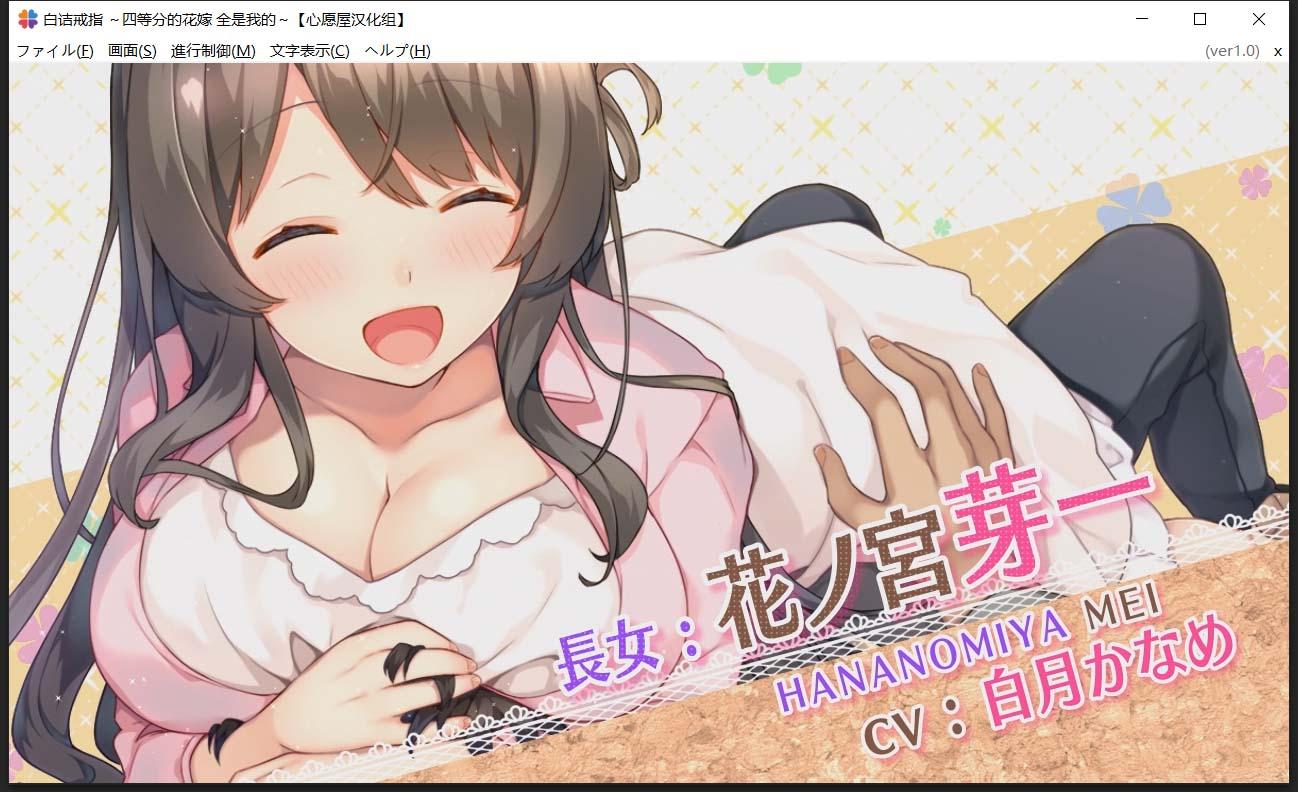 【后宫ADV/汉化/全CV】白诘戒指~四等分的花嫁 精翻汉化版+全CG存档【PC+安卓模拟器/新汉化/2.6G】 畅玩游戏 预览第9张