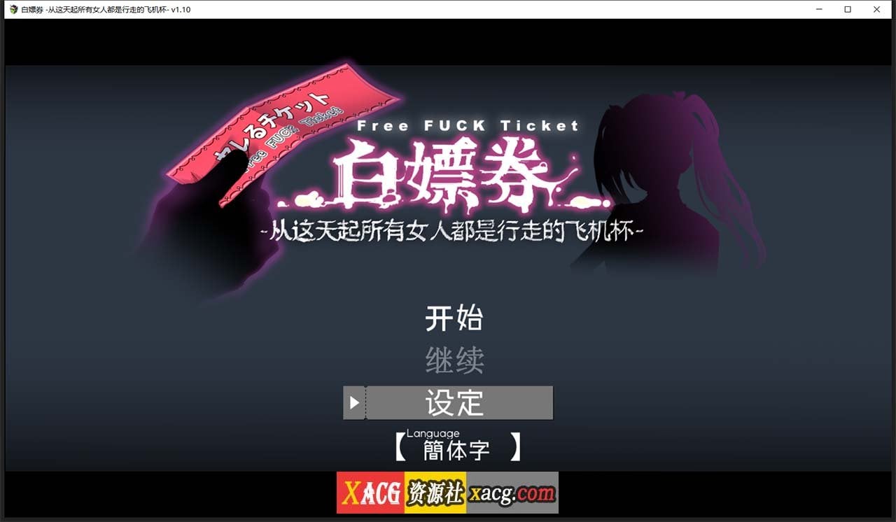【爆款RPG/中文/全动态】白嫖券：这天起所有女人都是行走的灰机杯 官方中文版【新作/1.7G】 畅玩游戏 预览第2张