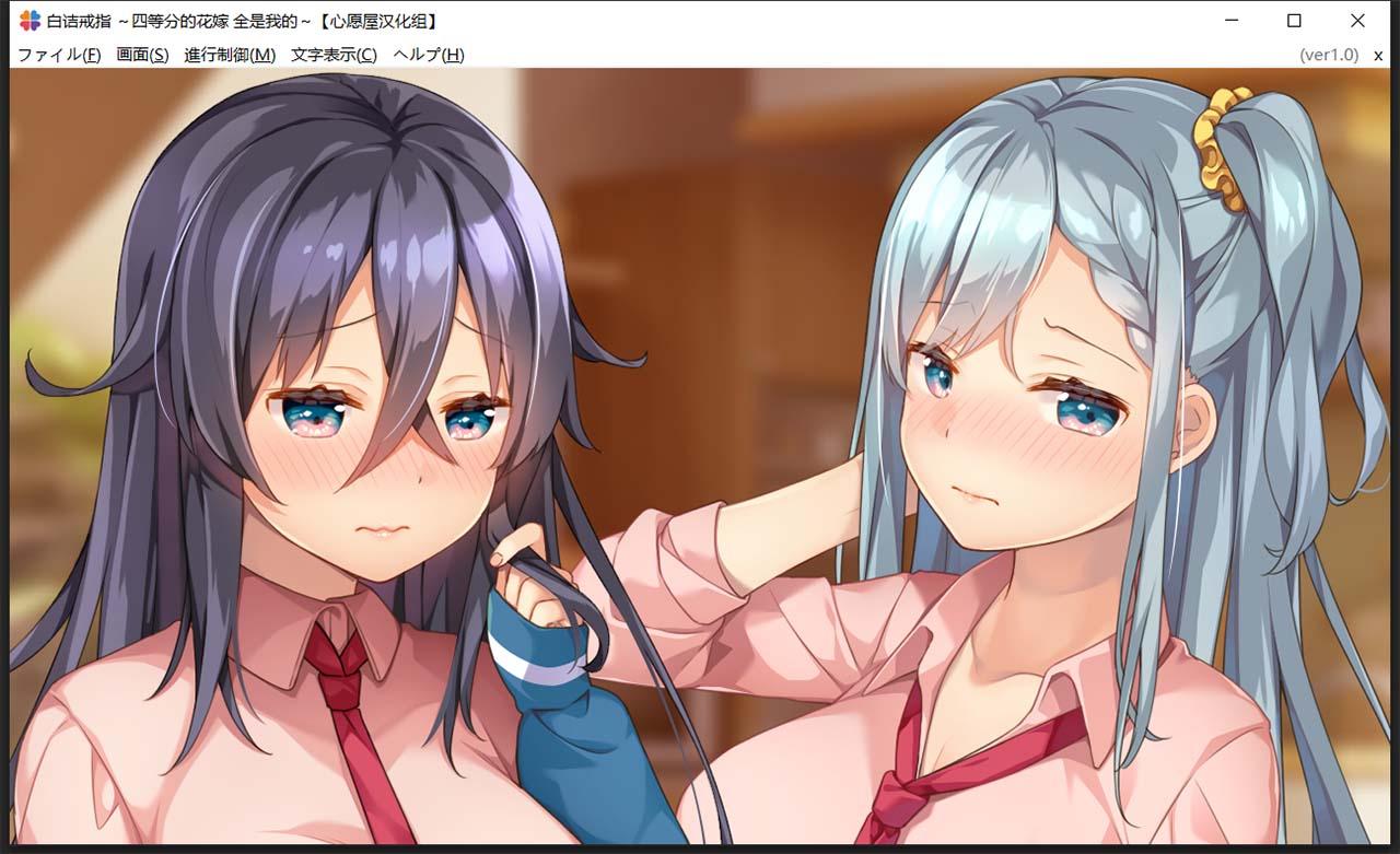 【后宫ADV/汉化/全CV】白诘戒指~四等分的花嫁 精翻汉化版+全CG存档【PC+安卓模拟器/新汉化/2.6G】 畅玩游戏 预览第6张