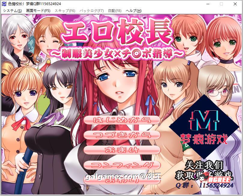 【后宫拔作/汉化】エロ校長～制服美少女邪恶指导！云汉化版【新汉化/PC+安卓/200M】 畅玩游戏 预览第1张