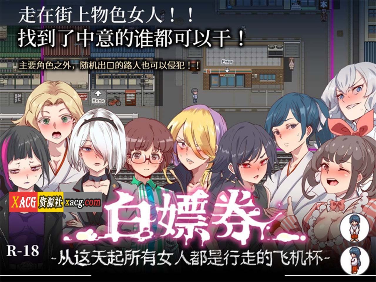 【爆款RPG/中文/全动态】白嫖券：这天起所有女人都是行走的灰机杯 官方中文版【新作/1.7G】 畅玩游戏 预览第1张