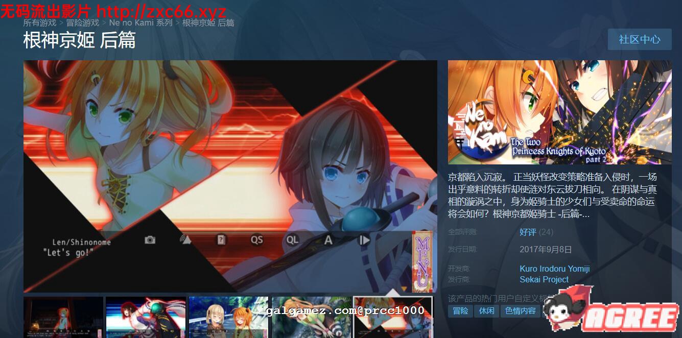【ADV/中文】根神 京都姬骑士 STEAM官中步兵版【多空/1.5G/百度】 畅玩游戏 预览第2张