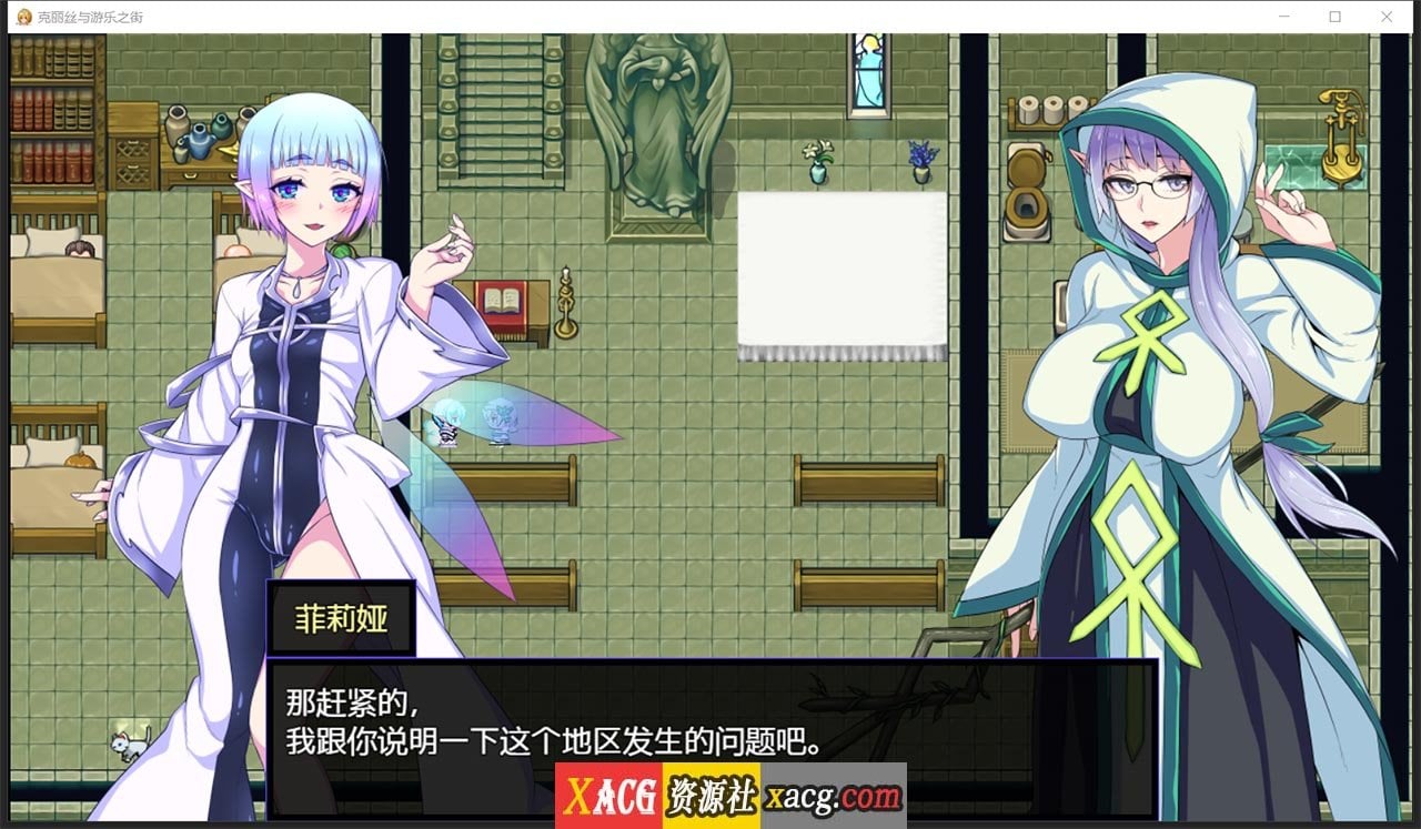 【超火爆RPG/汉化】克丽丝与游乐之街 Ver1.04 精翻汉化版+自带全CG作弊【新汉化/930M】 畅玩游戏 预览第8张