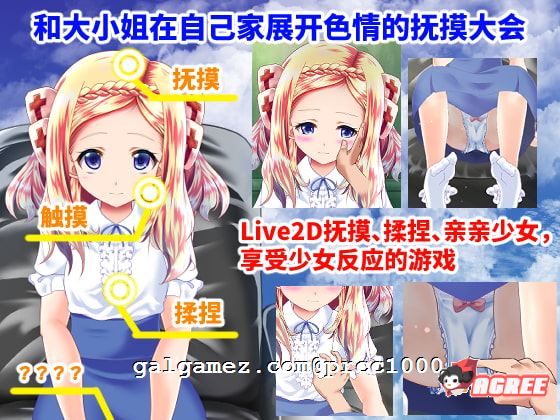 【互动SLG/中文/全动态】和大小姐的抚摸大会 DL官方中文破解版 【300M/新作/全CV】 畅玩游戏 预览第3张-XACG动漫资源社——中文ACG动漫游戏社区 【互动SLG/中文/全动态】和大小姐的抚摸大会 DL官方中文破解版 【300M/新作/全CV】 畅玩游戏 预览第3张