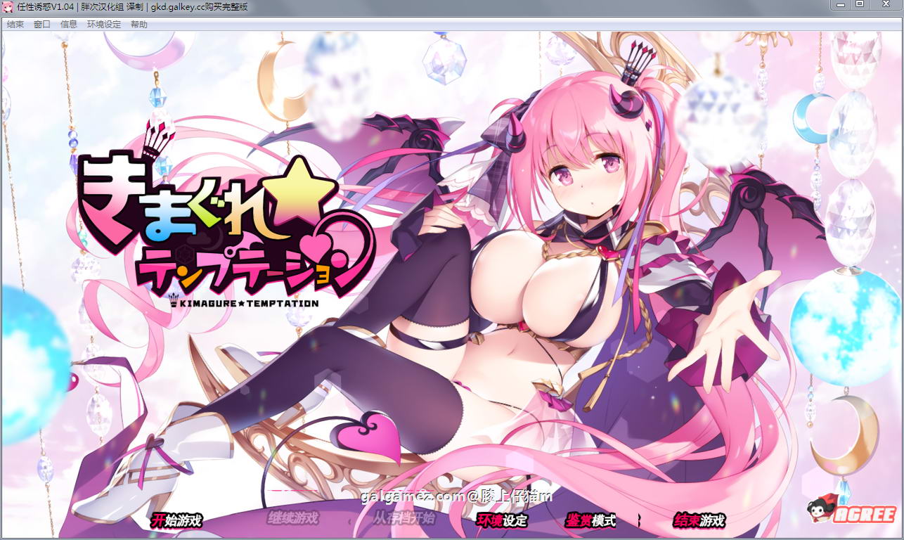 【探索SLG/动态】任性诱惑／魅魔星奏 汉化版 /付CG包【2.3G】【新作/全CV】 畅玩游戏 预览第1张