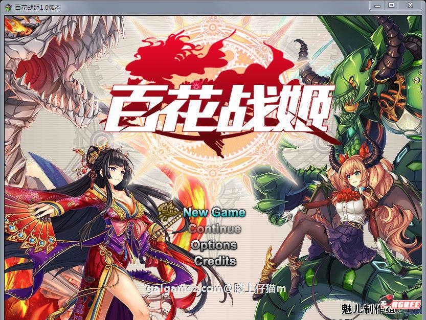 【国产RPG大作/中文/动态】百花战姬 Ver1.1 中文版+全动态CG【440角色/全CV】【15G】 畅玩游戏 预览第1张