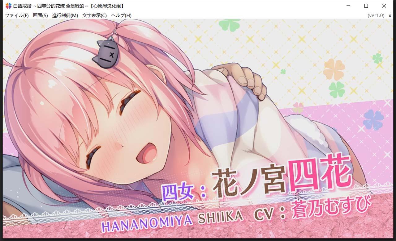 【后宫ADV/汉化/全CV】白诘戒指~四等分的花嫁 精翻汉化版+全CG存档【PC+安卓模拟器/新汉化/2.6G】 畅玩游戏 预览第4张