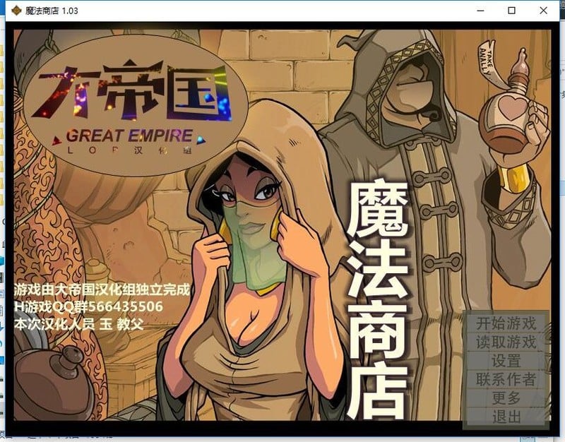【欧美SLG /汉化】阿拉丁神灯之魔法商店 v1.03 - 调教赫敏同作者【400M】 畅玩游戏 预览第1张
