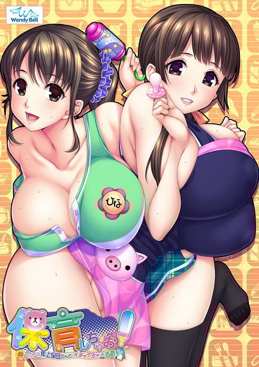 来保育吧！和幼儿保育员姐姐们的色·晴事 破.解版+全CG【新作/全CV】【1.8G】 畅玩游戏 预览第2张
