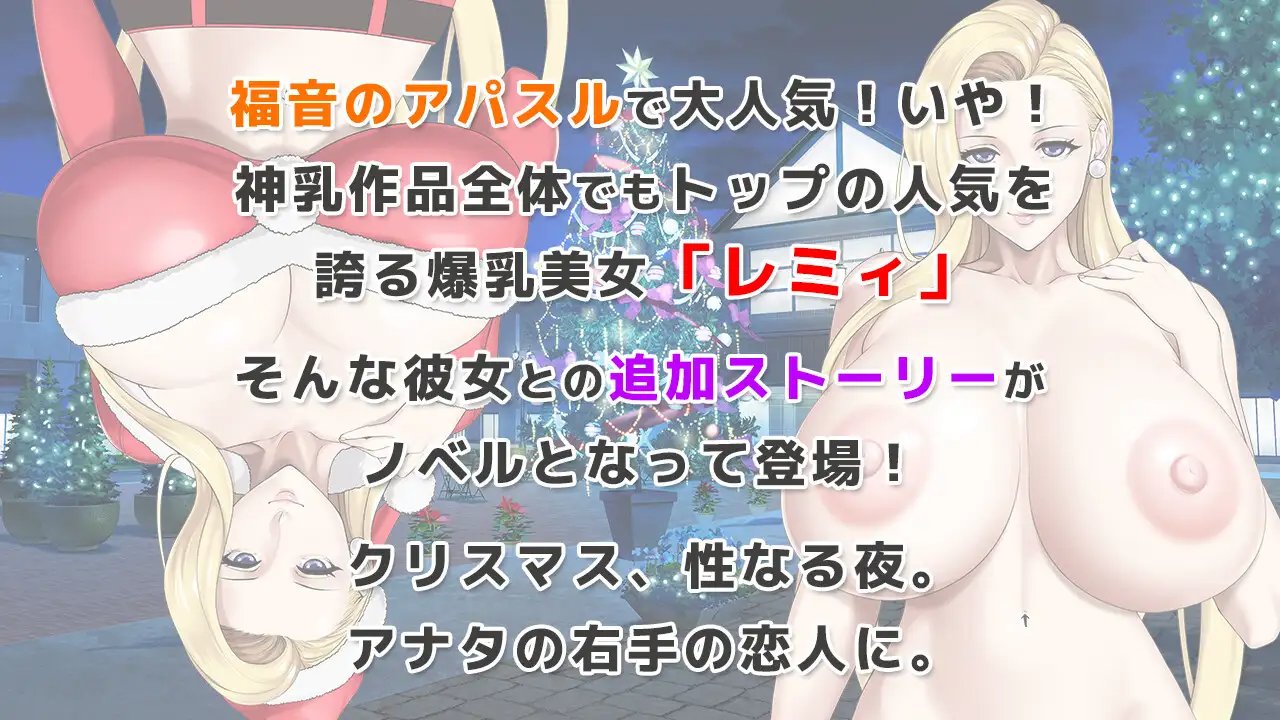 レミィのエッチなクリスマスパーティー[官方繁中] - Xsharing-免費資源社區