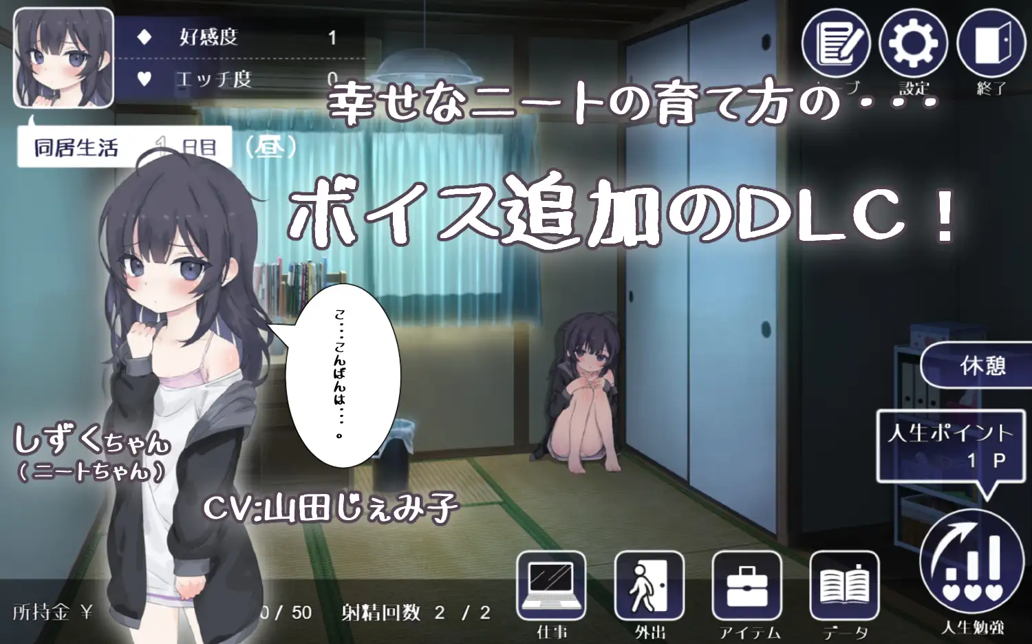 [SLG/PC/AI汉化] 幸福家里蹲的养成方法 幸せなニートの育て方withVOICE Ver2.0.7 +DLC [FM/800M/百度微云]