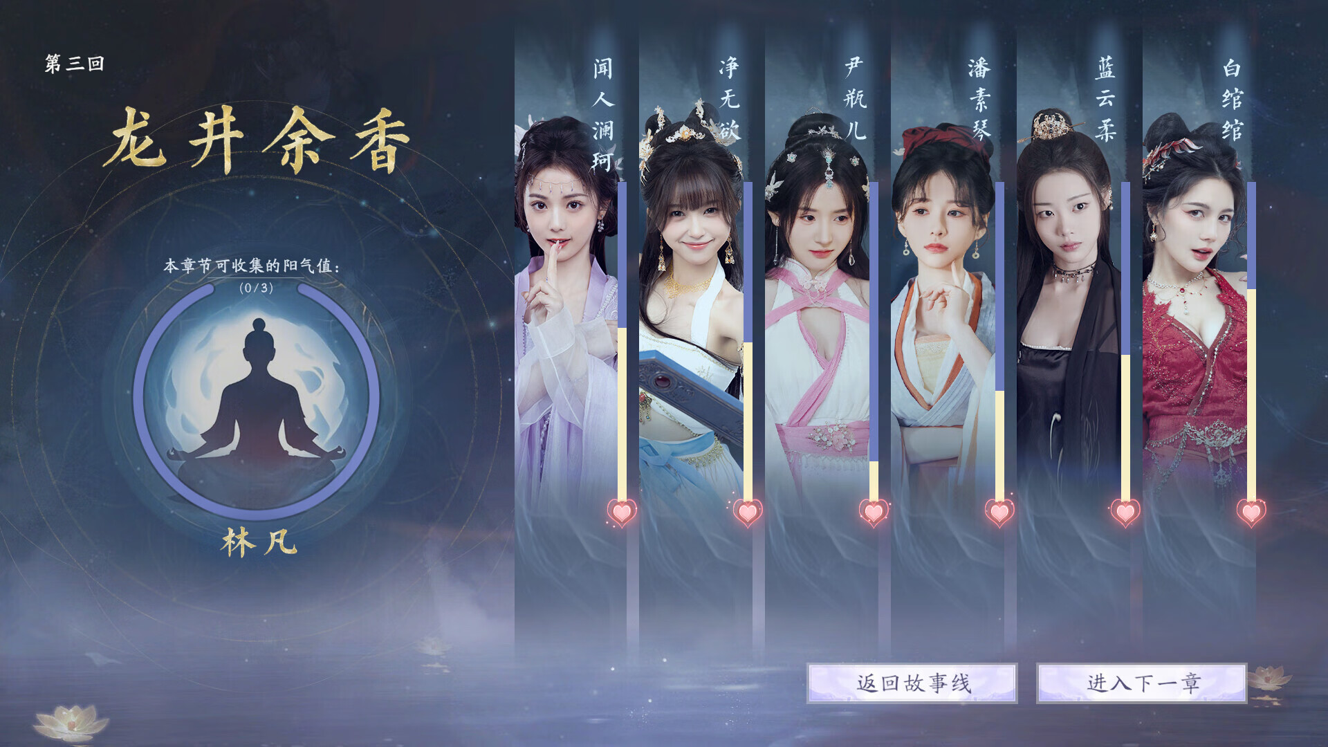 PC电脑游戏《美女 请别影响我成仙》真人影游 全DLC-多结局|解压即玩