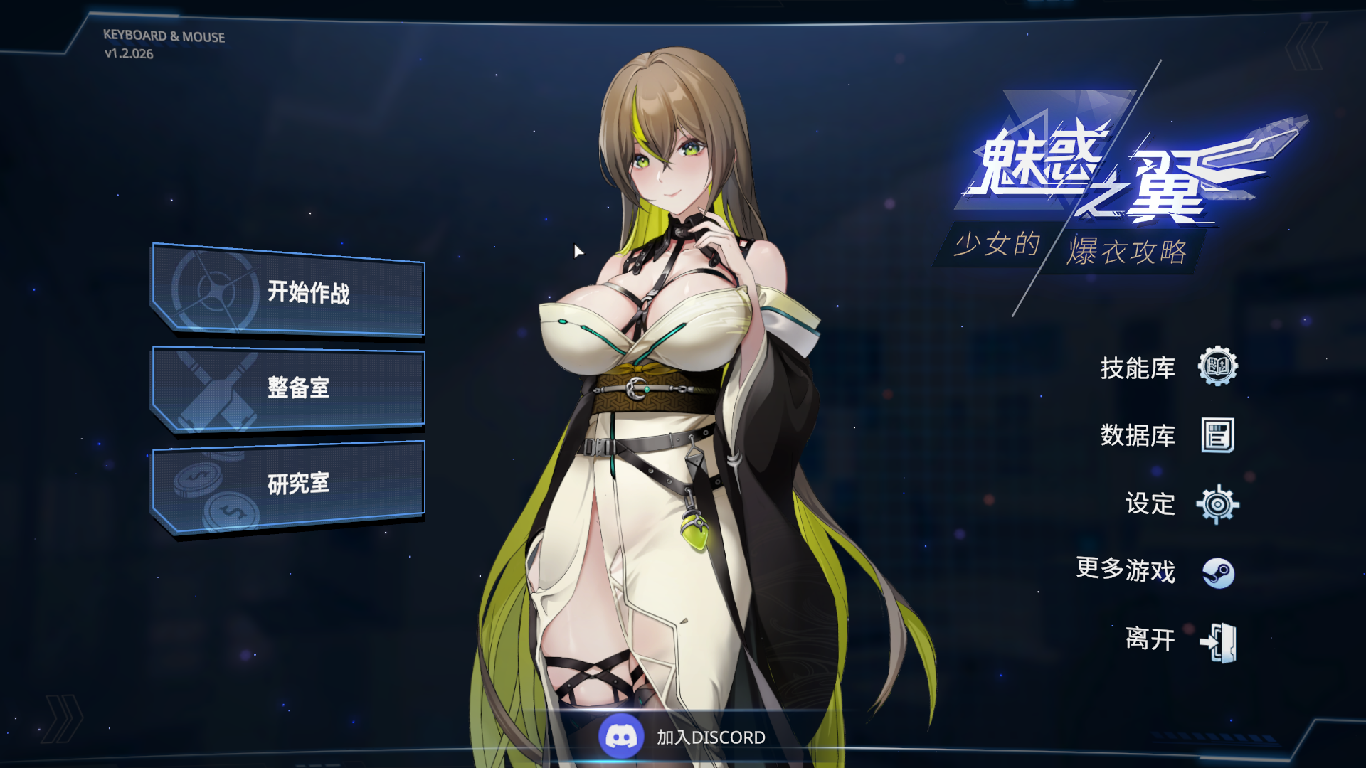 [肉鸽SLG/中文/动态/大更新/新角色追加]魅惑之翼：少女的爆衣攻略v1.2.026 官中步兵版[FM/百度/3G]