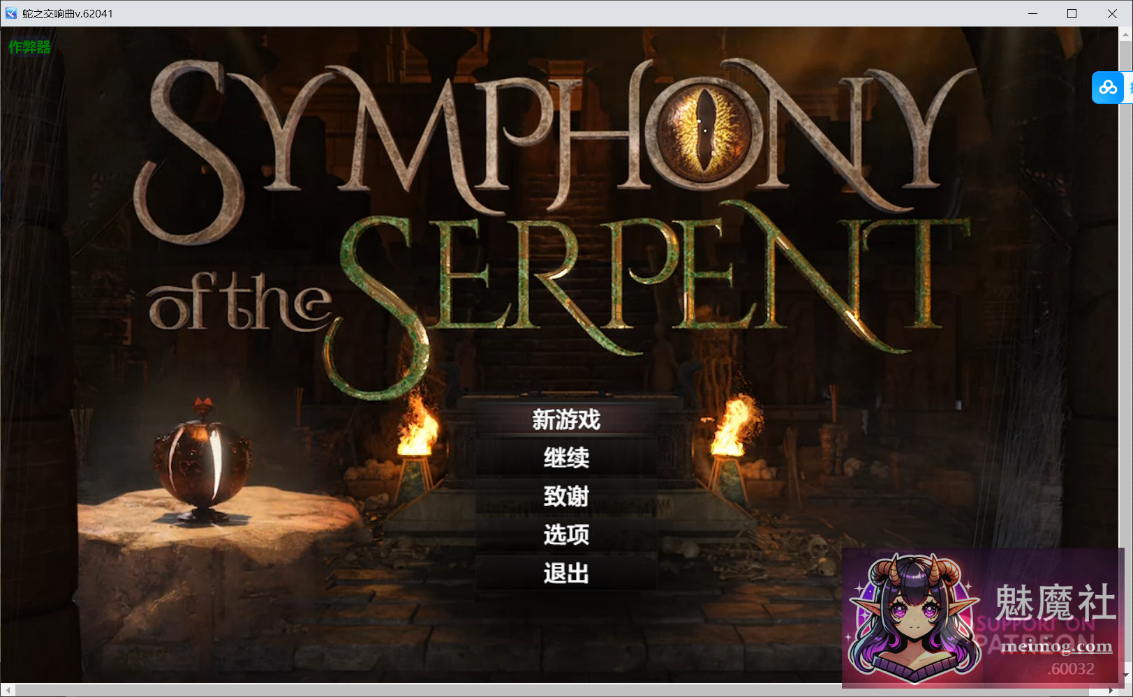 蛇之交响曲 Symphony of the Serpent [V62041 AI汉化] [PC/安卓] [RPG/汉化/动态] [7G/FM/百度+微云]