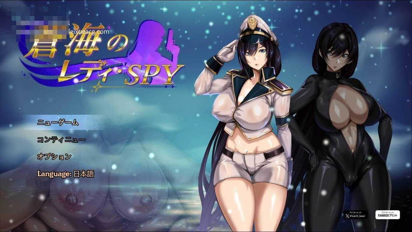 沧海淑女间谍 【Ver1.02】【官方中文版】【801M】【RPG/官中/NTR】【微云网盘/直链】