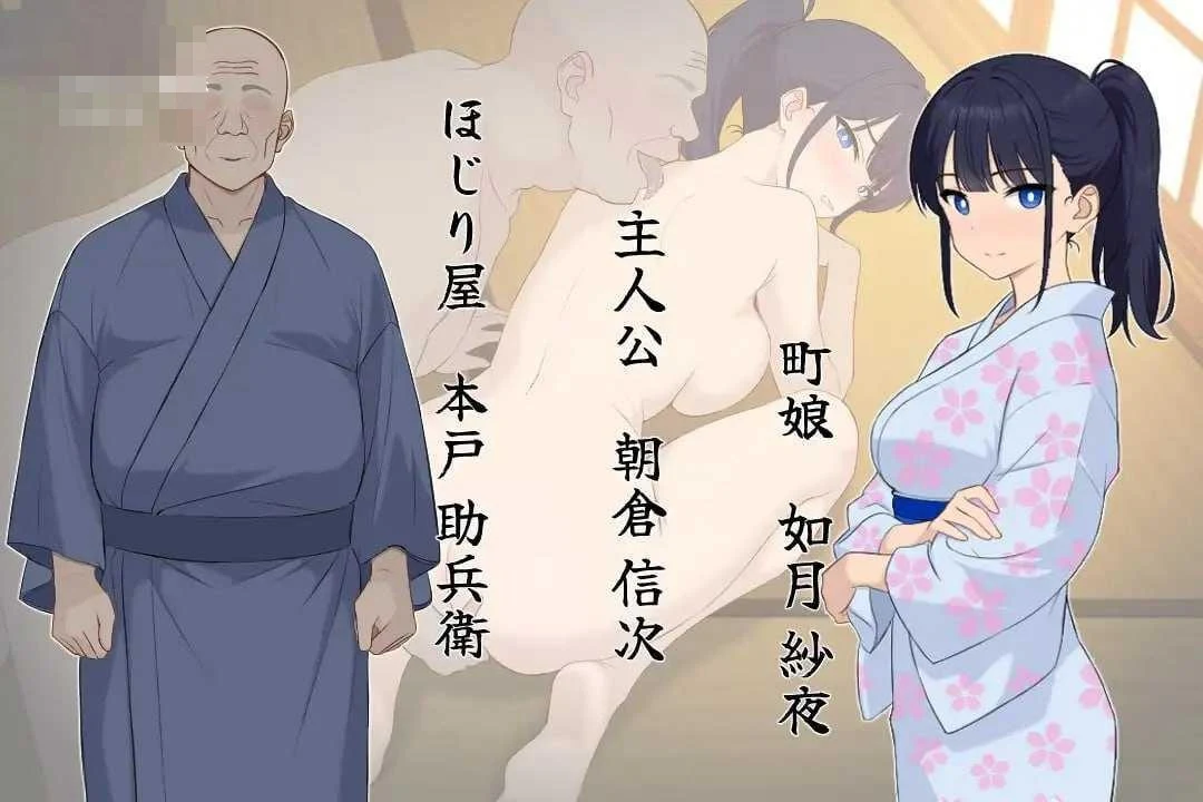 江户借腹淫录 【AI汉化】【PC】【ADV】【535m】【百度云/FM】