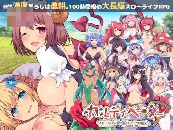 开拓者~退役骑士与魔物娘的热闹开拓记~ 【AI汉化】【pc】【5G】【RPG】【百度云/FM】
