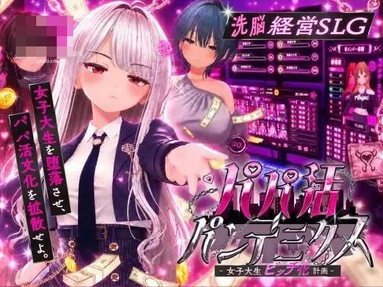 金主热病:女大学生放荡计划 【3D】【2.52G】【PC】【生肉+动态】【百度云/FM】