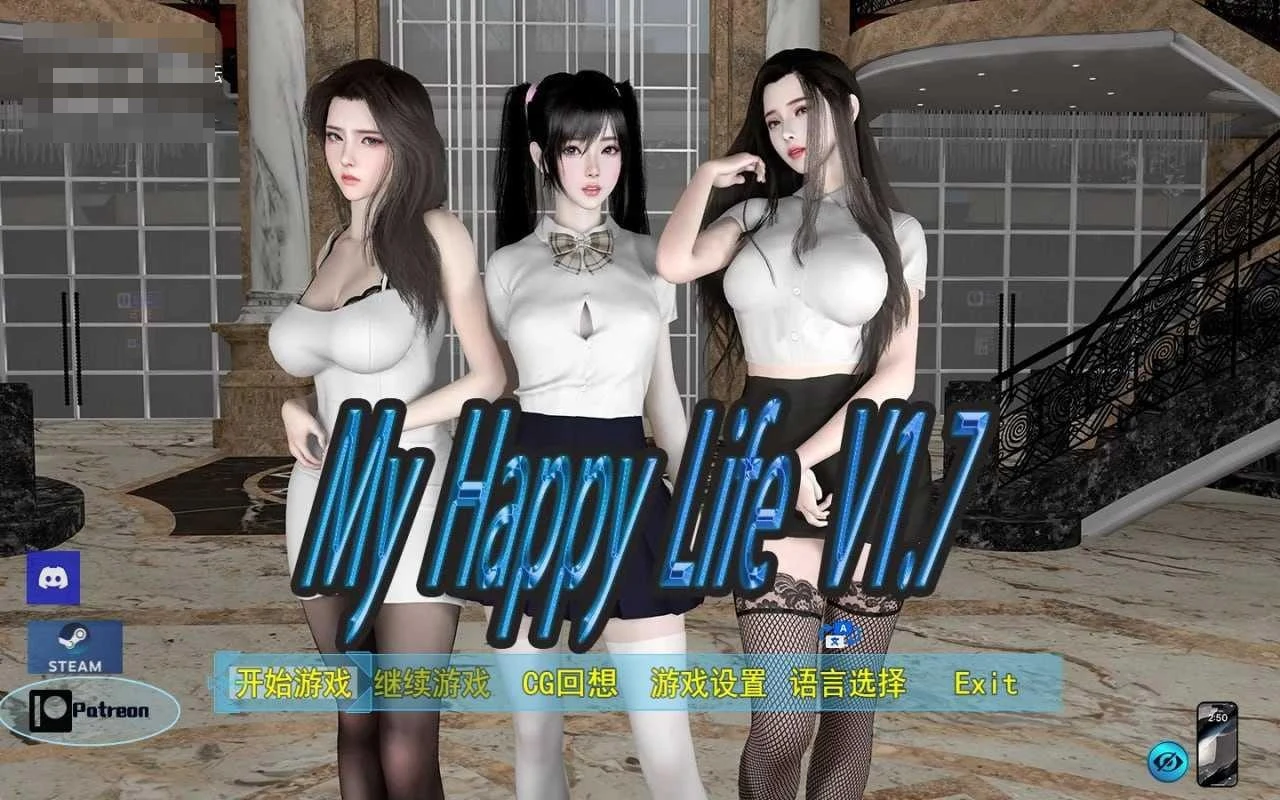 我的幸福人生 / My Happy Life 【官中+无码+动态】【PC+安卓】【2.53G】【RPG】【百度云/FM】