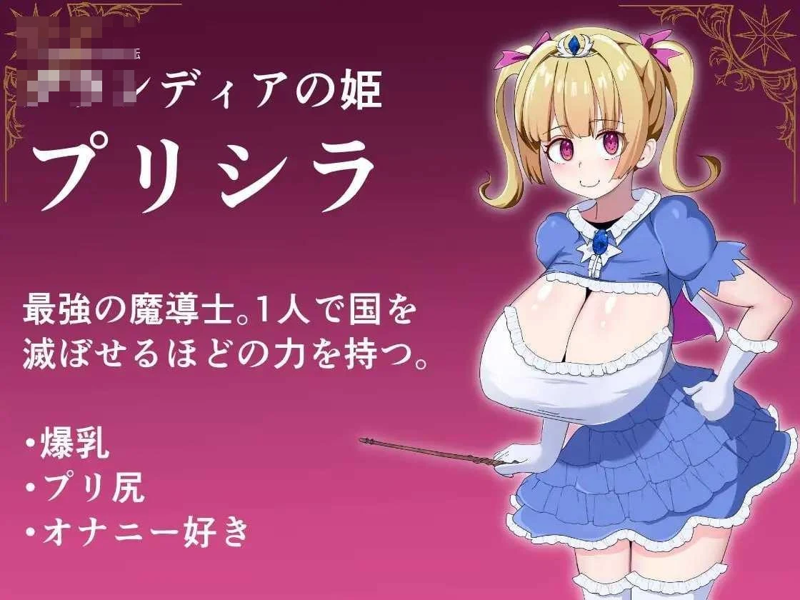 魔导公主普利希拉的祈愿 【百度云/FM】【1.49G】【PC+安卓】【AI汉化】【RPG】