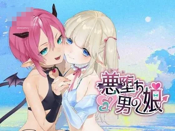 恶堕伪娘 【AI汉化】〔483m〕【ADV】〔PC〕【百度云/FM】