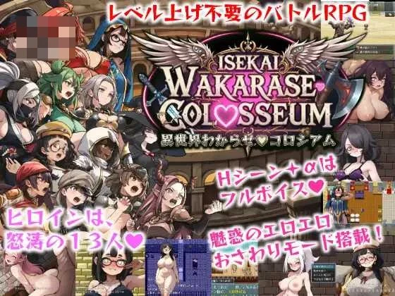 异世界调教♡竞技场 〔AI汉化〕【斗技场后宫RPG】〔3.88G〕【pc】〔FM/百度云〕
