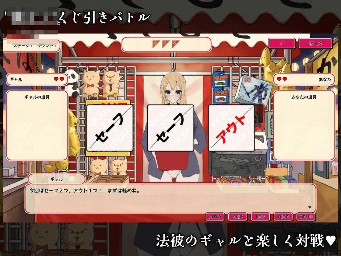 辣妹抽签！～抽签摊的隐藏选项对决～ 【AI汉化】〔156m〕〔SLG〕〔百度云/FM〕