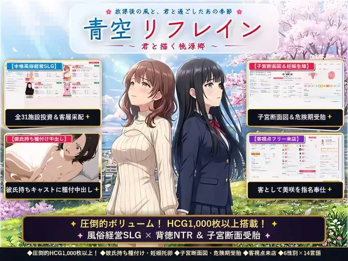 青空Refrain ~与你共绘的桃源乡~ 〔官方中文版〕【日系SLG/官中/经营】【pc】