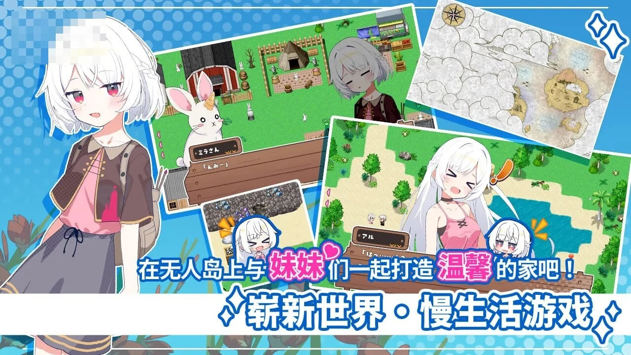 妹系罗盘~在无人岛的悠闲慢活 〔妹妹经营建设/RPG官中〕【新作】〔2G/FM/百度〕