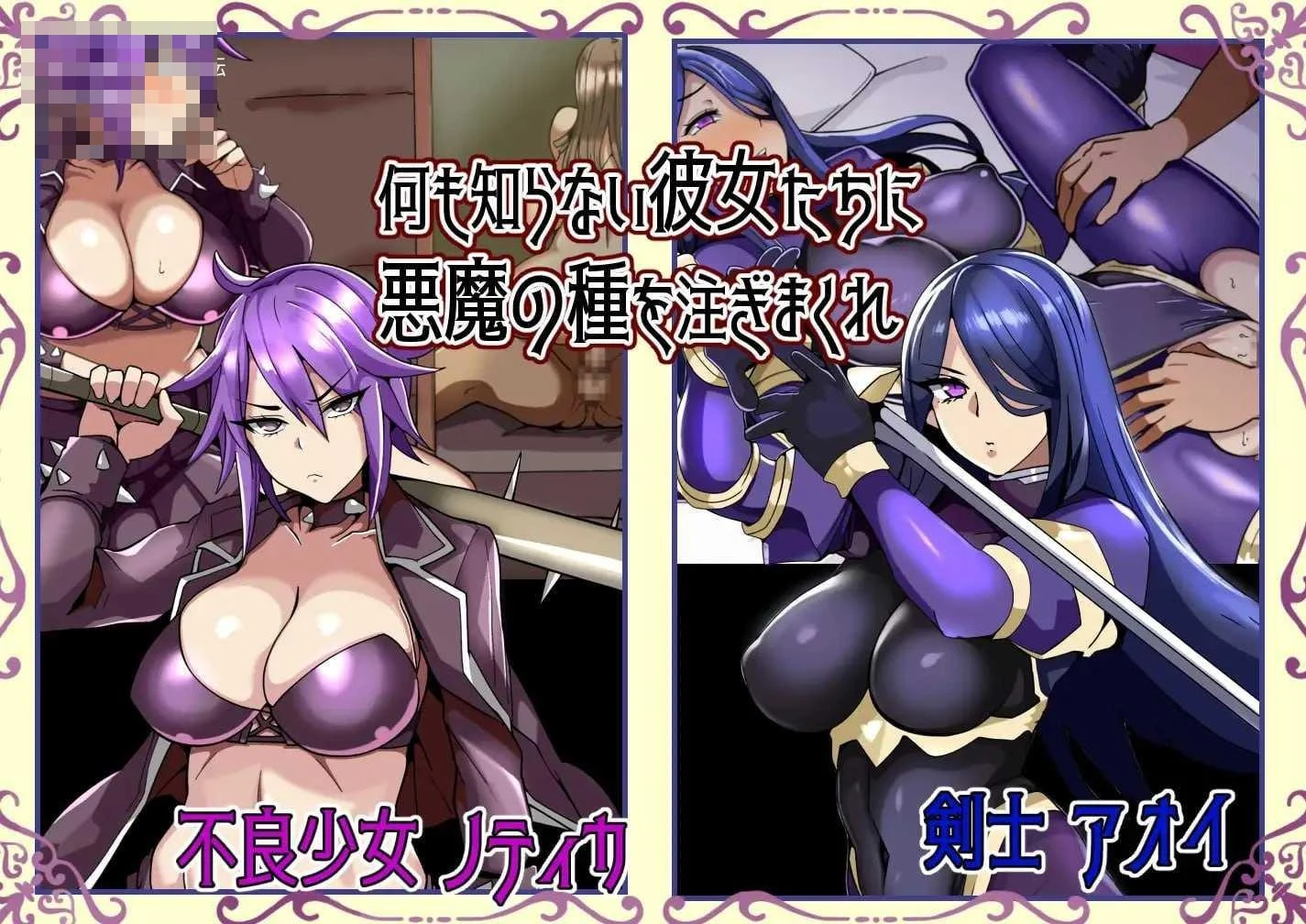被夺走的英雄谭~她们对此一无所知~ 〔AI汉化〕【RPG】〔307m〕【pc】〔百度云/FM〕
