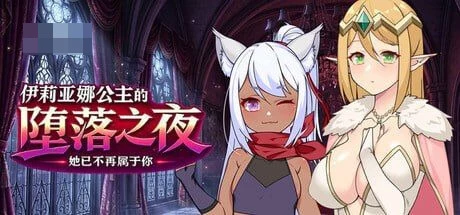 昨夜玩得开心吧 【1.49G】 【百度云/FM】 【RPG】 官中+无码 pc