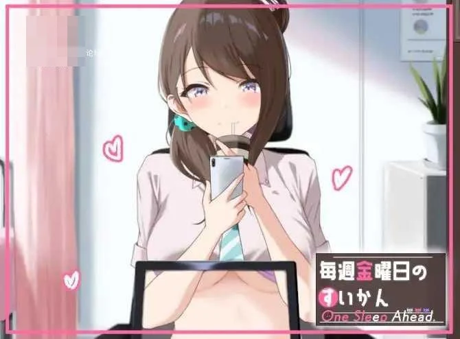 每周五的睡前一步 One Sleep Ahead 〔生肉+动态〕【SLG】〔283m〕【pc】〔百度云/FM〕