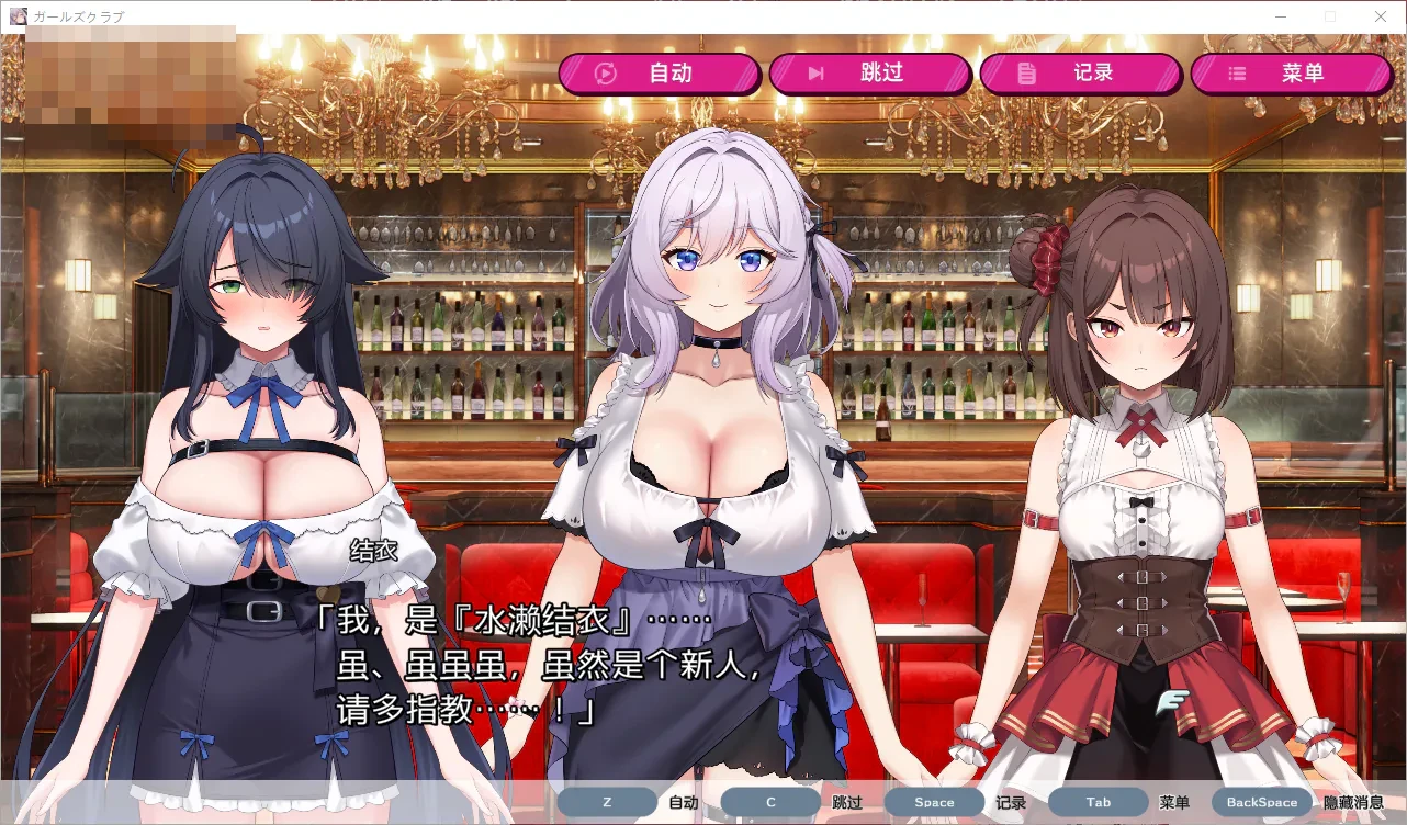 女孩俱乐部 【5G/FM/百度】 【新作/后宫触摸配音SLG汉化】