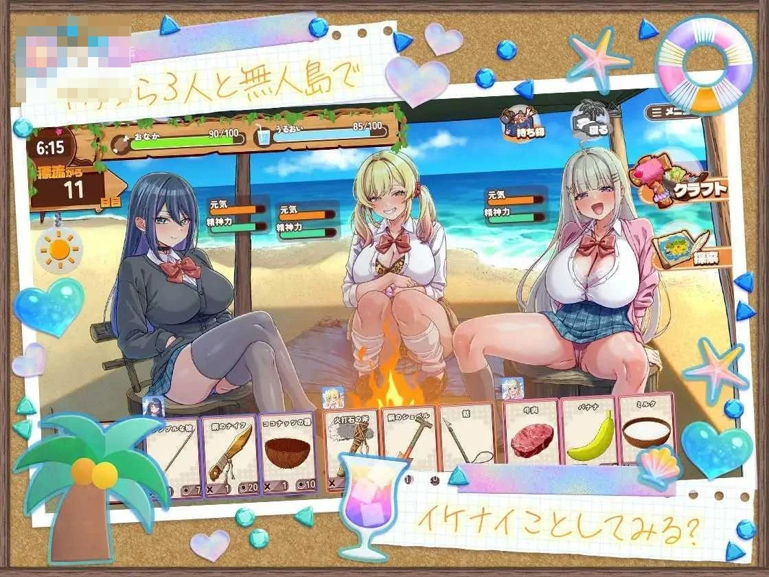 辣妹生存！～在无人岛也要边搞制作边享受后宫搞笑生活～ 〔官中+DLC+动态〕【SLG】〔2.03G〕【pc】〔百度云/FM〕