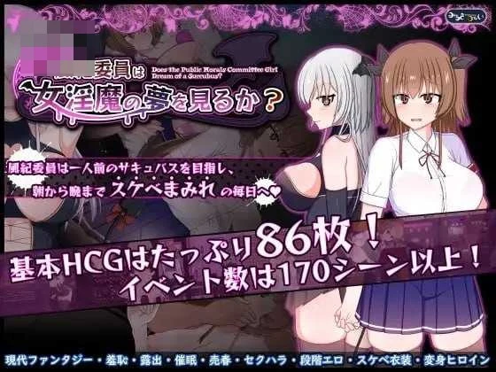 风纪委员会梦见魅魔吗? Ver1.03 〔官方中文步兵版〕【爆款RPG/官中/步兵】〔2.0G〕【微云网盘/直链】