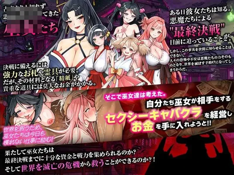 巫女夜店开张啦！！ [微云网盘/直链] [新作/汉化/RPG] AI汉化版 [500M]