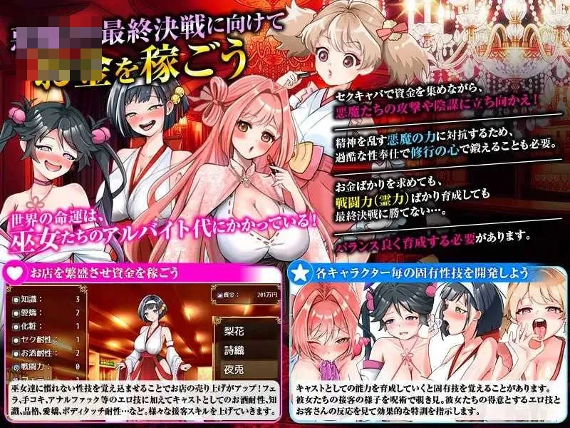 巫女夜店开张啦！！ [微云网盘/直链] [新作/汉化/RPG] AI汉化版 [500M]