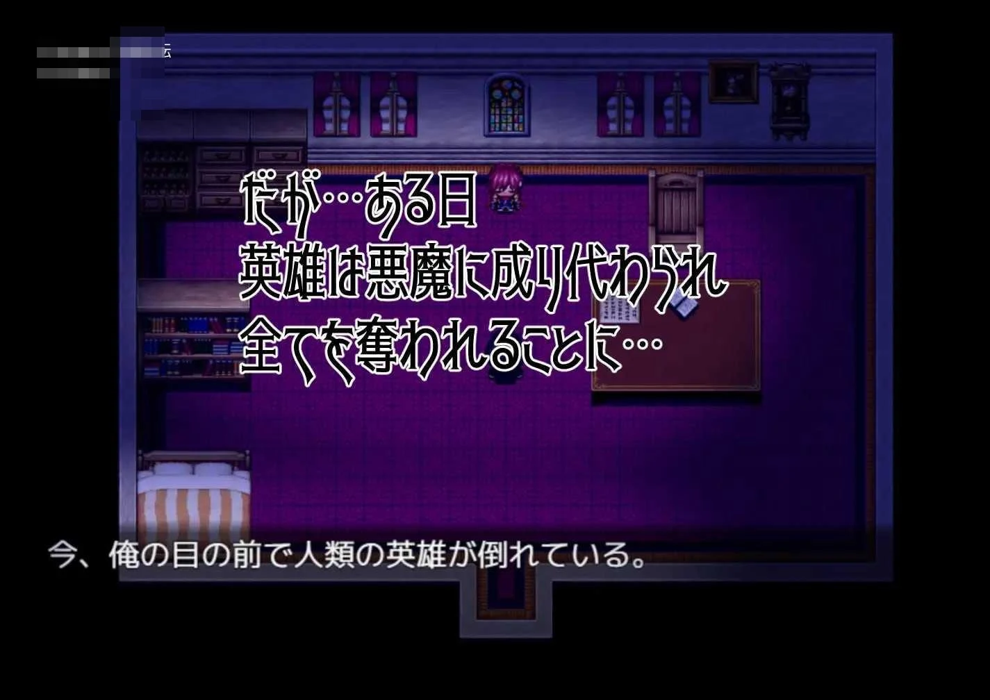 被夺走的英雄谭~她们对此一无所知~ 〔AI汉化〕【RPG】〔307m〕【pc】〔百度云/FM〕