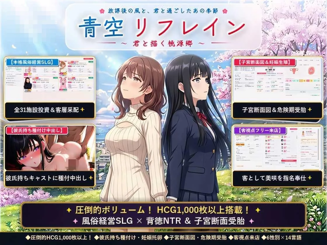 青空Refrain ~与你共绘的桃源乡~ 〔官方中文版〕【日系SLG/官中/经营】【pc】